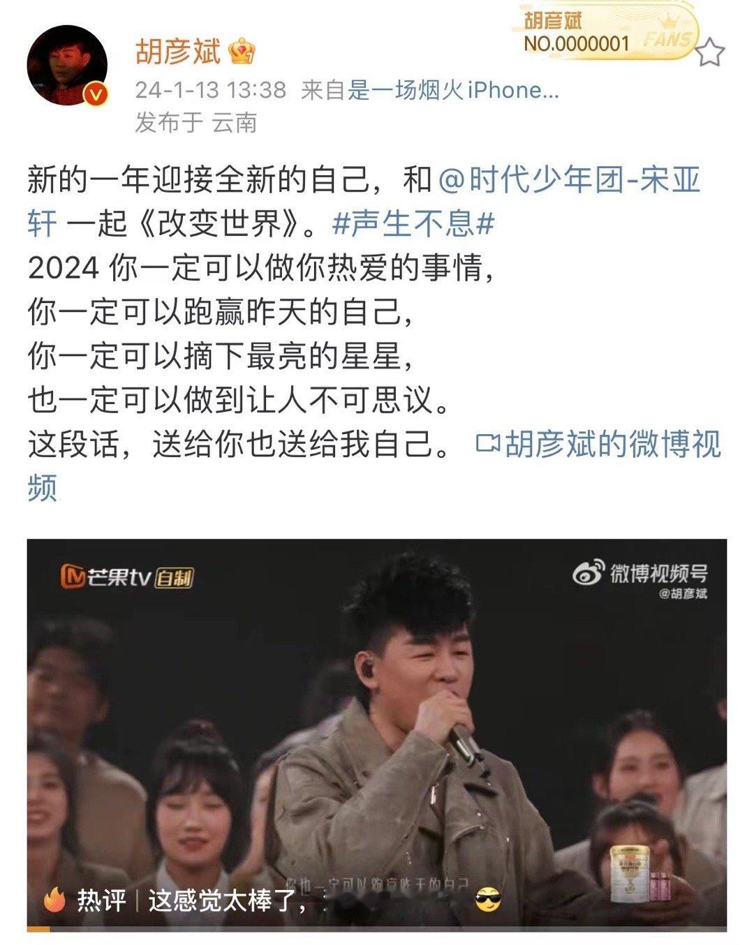 #胡彦斌对宋亚轩说了四遍一定#、#胡彦斌你还有什么惊喜是我不知道的#胡彦斌对宋亚