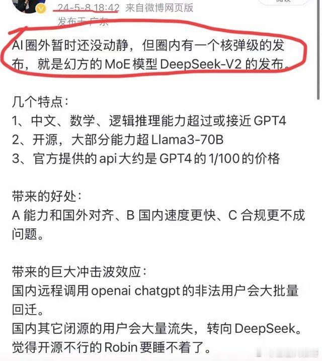 中国马上会出现比Deepseek更牛的AI技术如果把Deepseek比作原子弹，