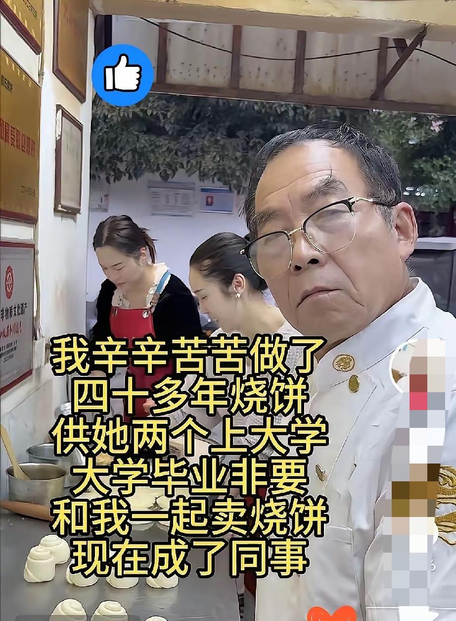 刷到个扎心视频：卖了40年烧饼的大爷，熬白了头供俩女儿读完大学，最后俩姑娘毕业没