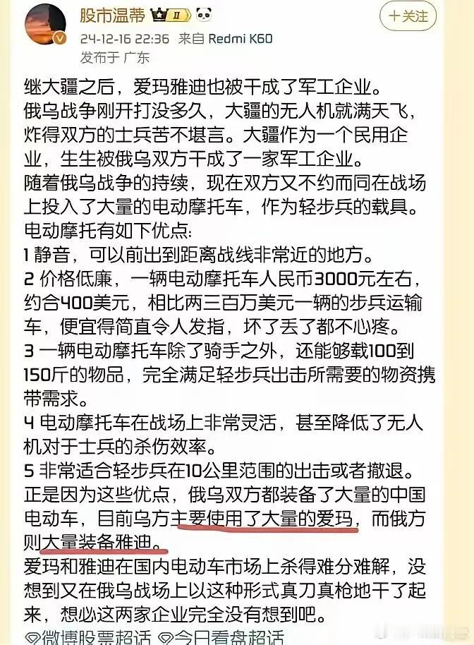 俄乌冲突生生把中国的民用无人机、居民日常出行的电动车搞成了战场武器和工具，把我们