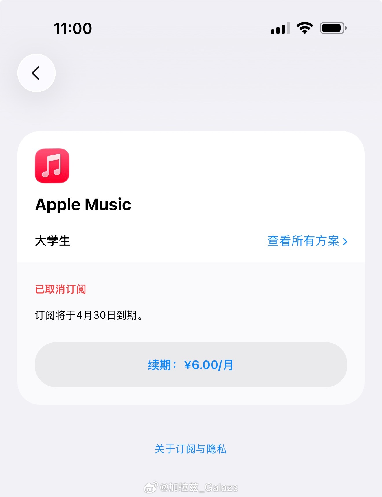 虽然一个月仅需6元但最终还是选择停掉Apple Music毕竟网易云音乐永久会员