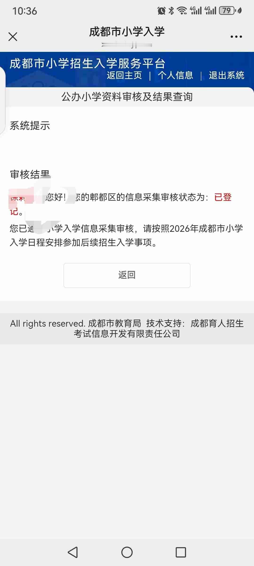 我的今日状态：😁轻松愉快
我这里的天气：☀️晴天
这几天太难熬了，成都幼升小的