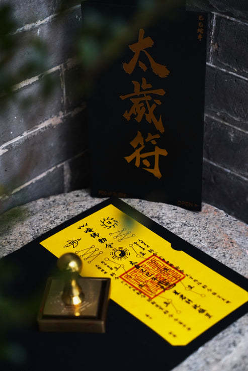 不少缘主反馈，去年恭请的太岁符全年护持，万事安稳顺遂。太岁灵符只对应当年流年，效