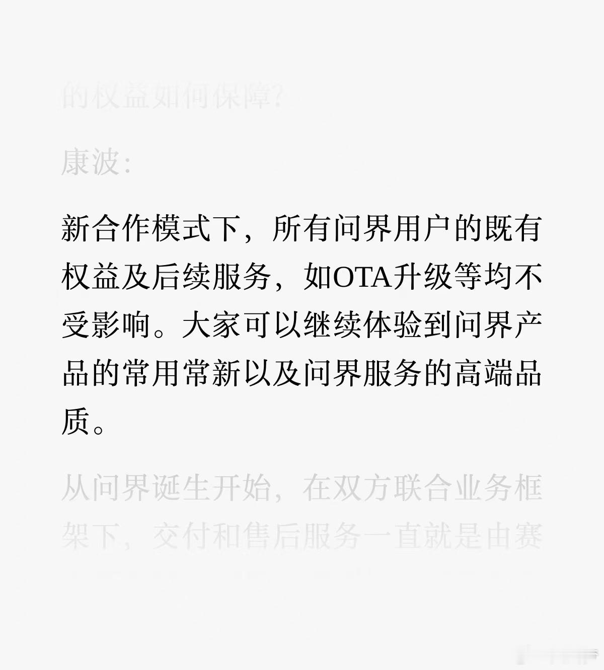 赛力斯集团董事、副总裁康波，回应了最近和华为的合作调整，整理了下问题的重点：1、