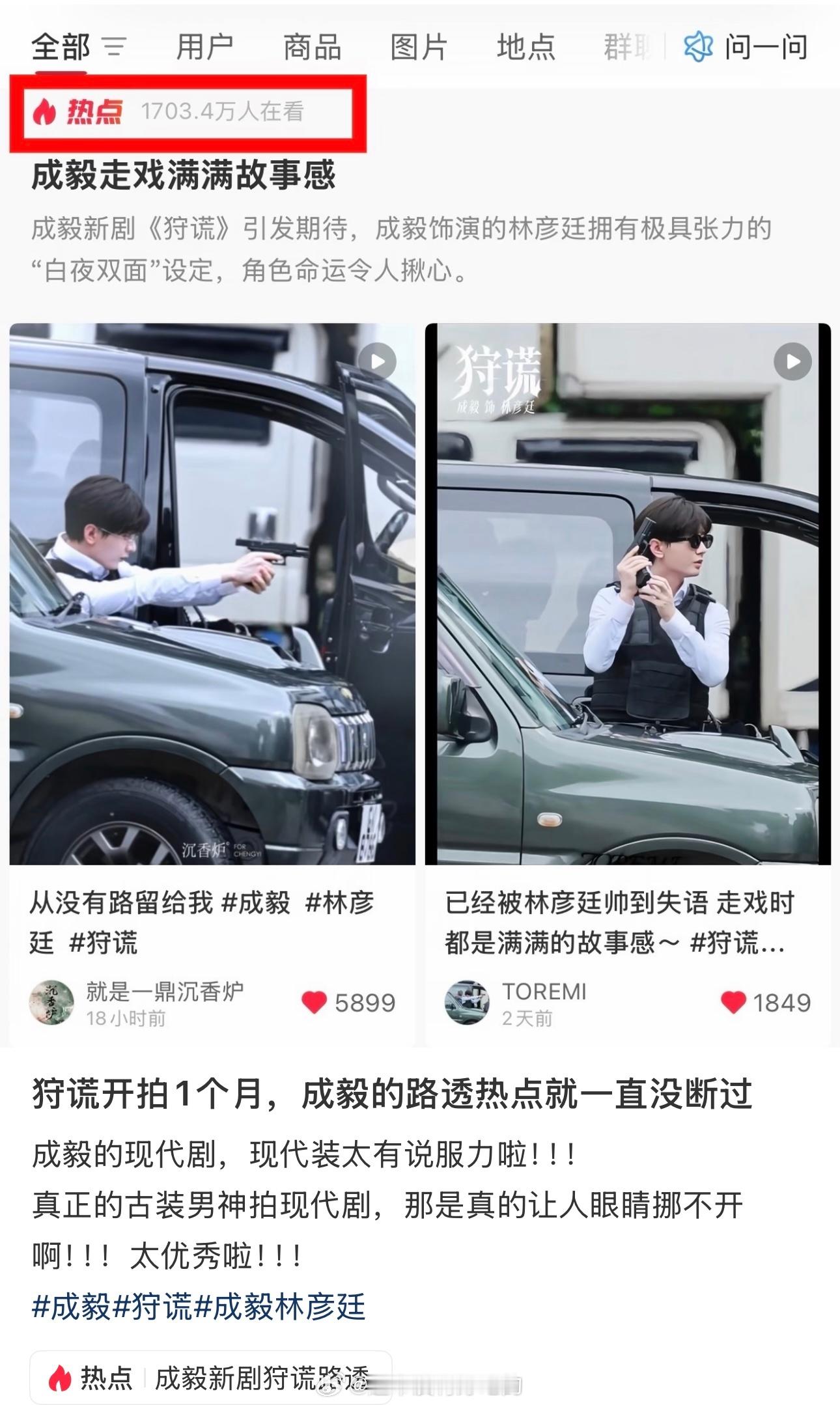 白夜双面的林彦廷，薯看《狩谎》路透热度一直很高很有吸引力的一个人设，期待成毅林彦
