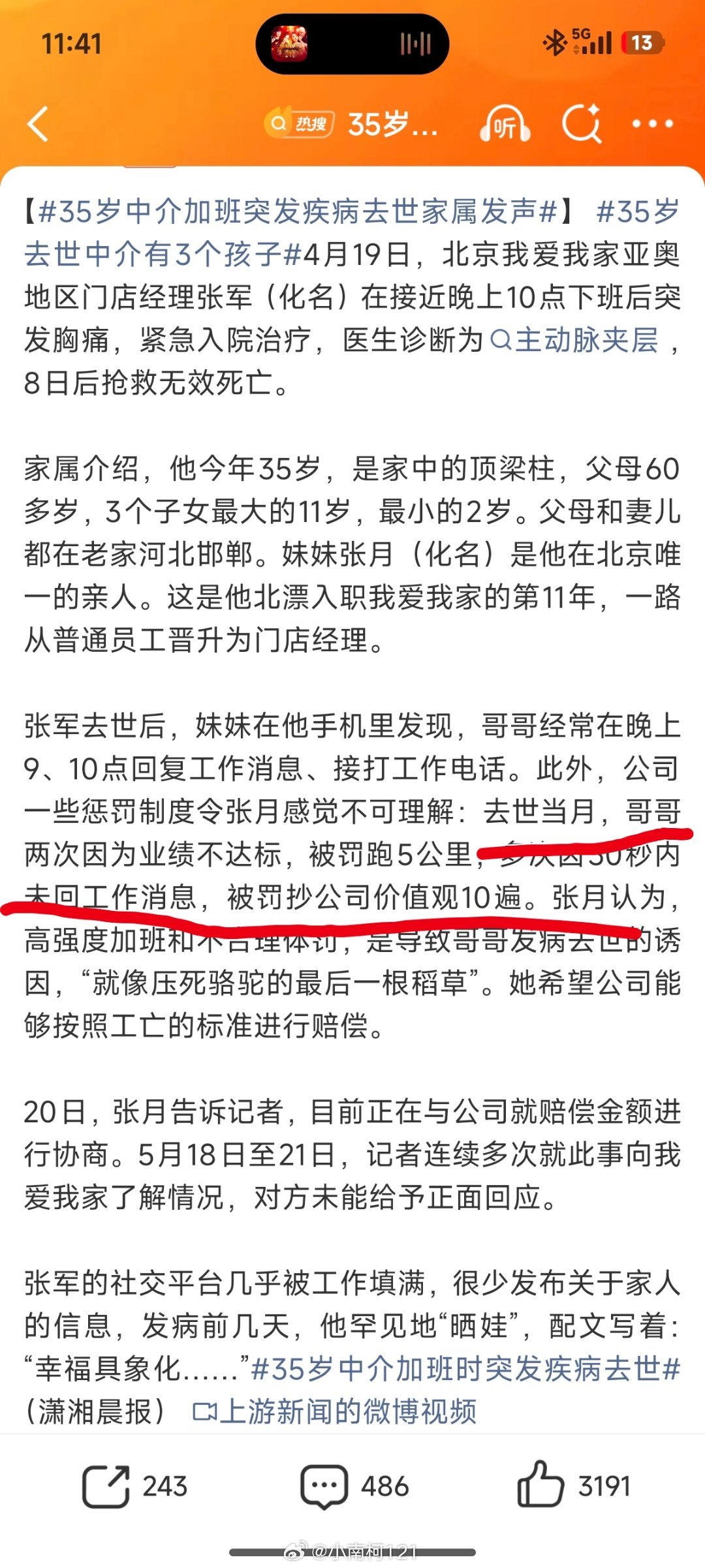 35岁去世中介有3个孩子我的妈呀。。。三十五岁中年压力 这公司也是要完 