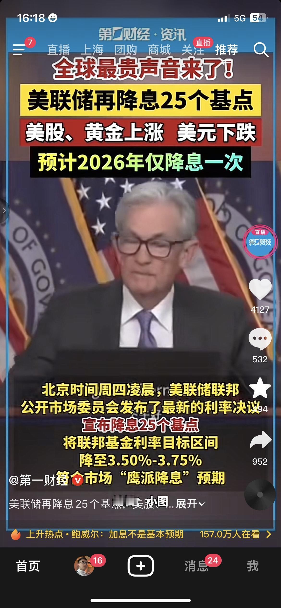 注意！美联储大概率降息，咱普通人理财能省一笔，赶紧看
手里有存款、还房贷的朋友留