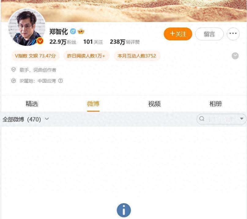 歌手机场遇投诉，用词之争引争议，账号突然清空。
10月25日，台湾歌手郑智化在深