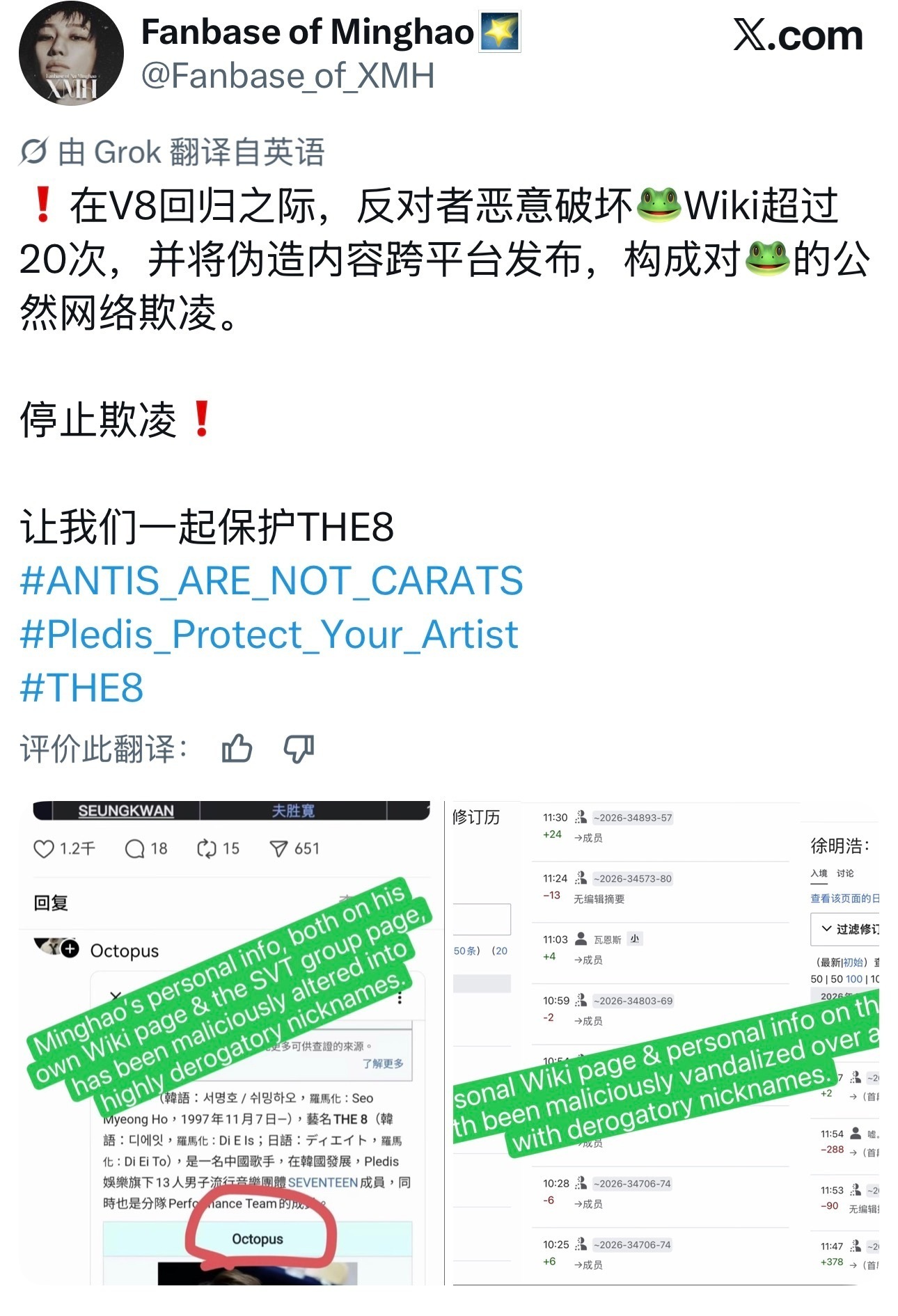 针对黑粉持续恶意篡改徐明浩维基百科词条（个人页与团体页累计修改超20次，不仅恶意