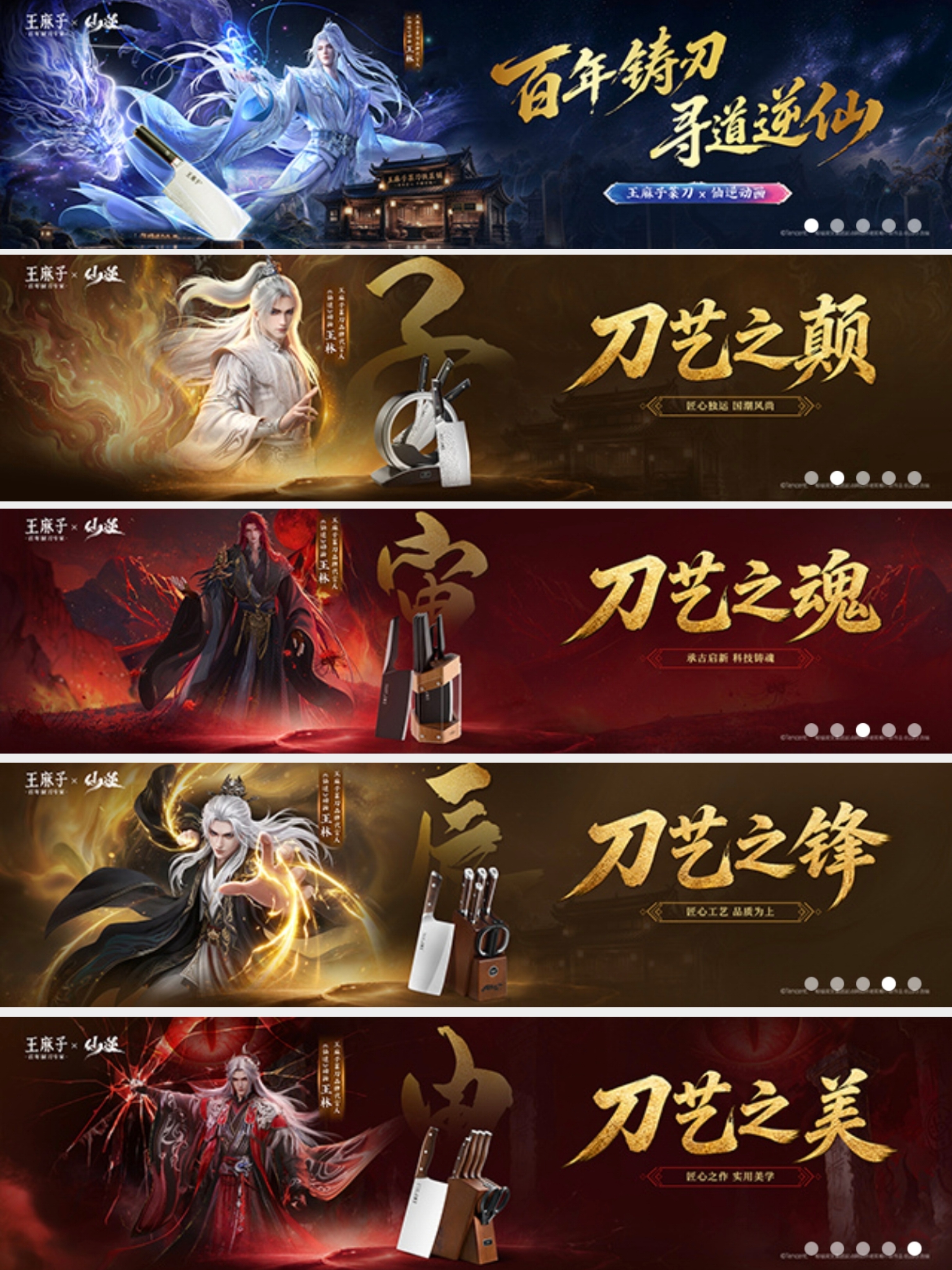 仙逆王林 有人注意到王麻子菜刀给自家代言人加的背景和banner吗？仙逆 仙逆王