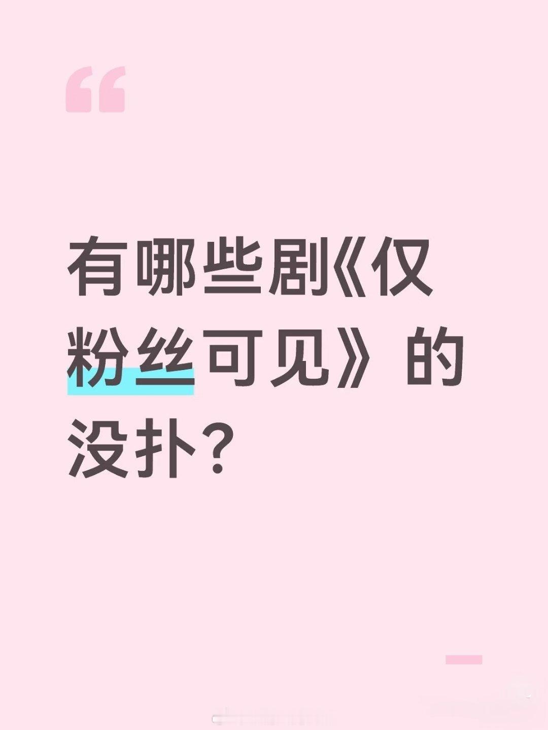 成毅所有的剧都有同个说词特征：被平台压热度了、海外爆了、剧方没有宣传……Cy 三