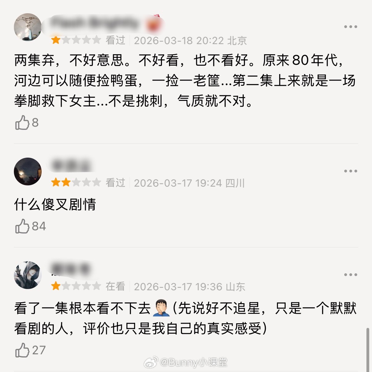 你好1983大事不妙，网友评价剧情悬浮不符合年代特征，男女主演技更是不好评价……
