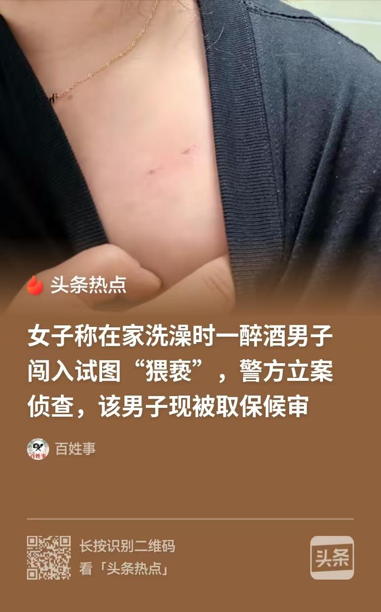 云南昭通，女子脱了衣服，准备在家中洗澡，结果一个陌生男子闯入了她的屋内，还没等她