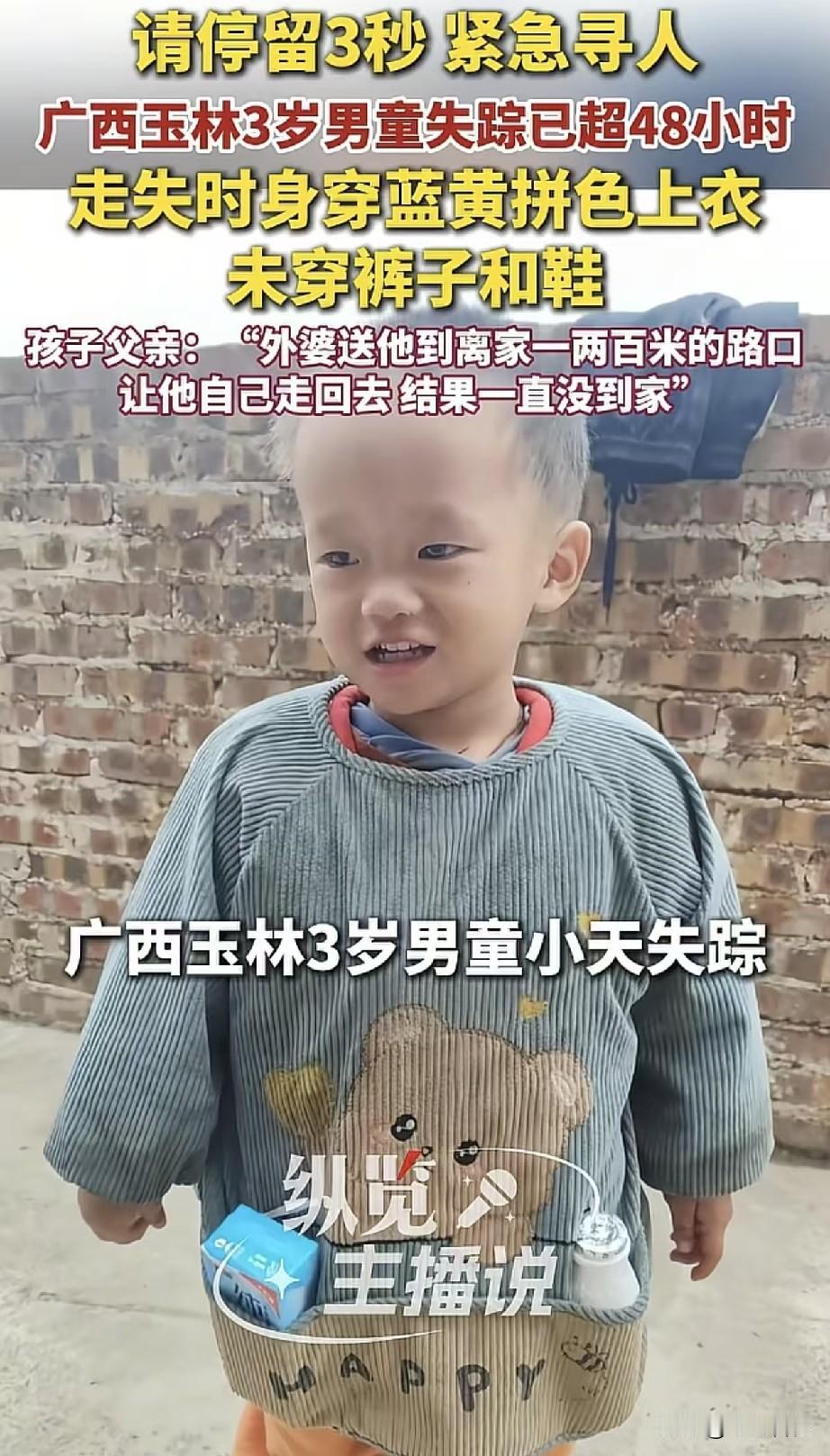 细思极恐！广西玉林走失的3岁男童离家仅100多米，却凭空失踪超48小时了，下落不