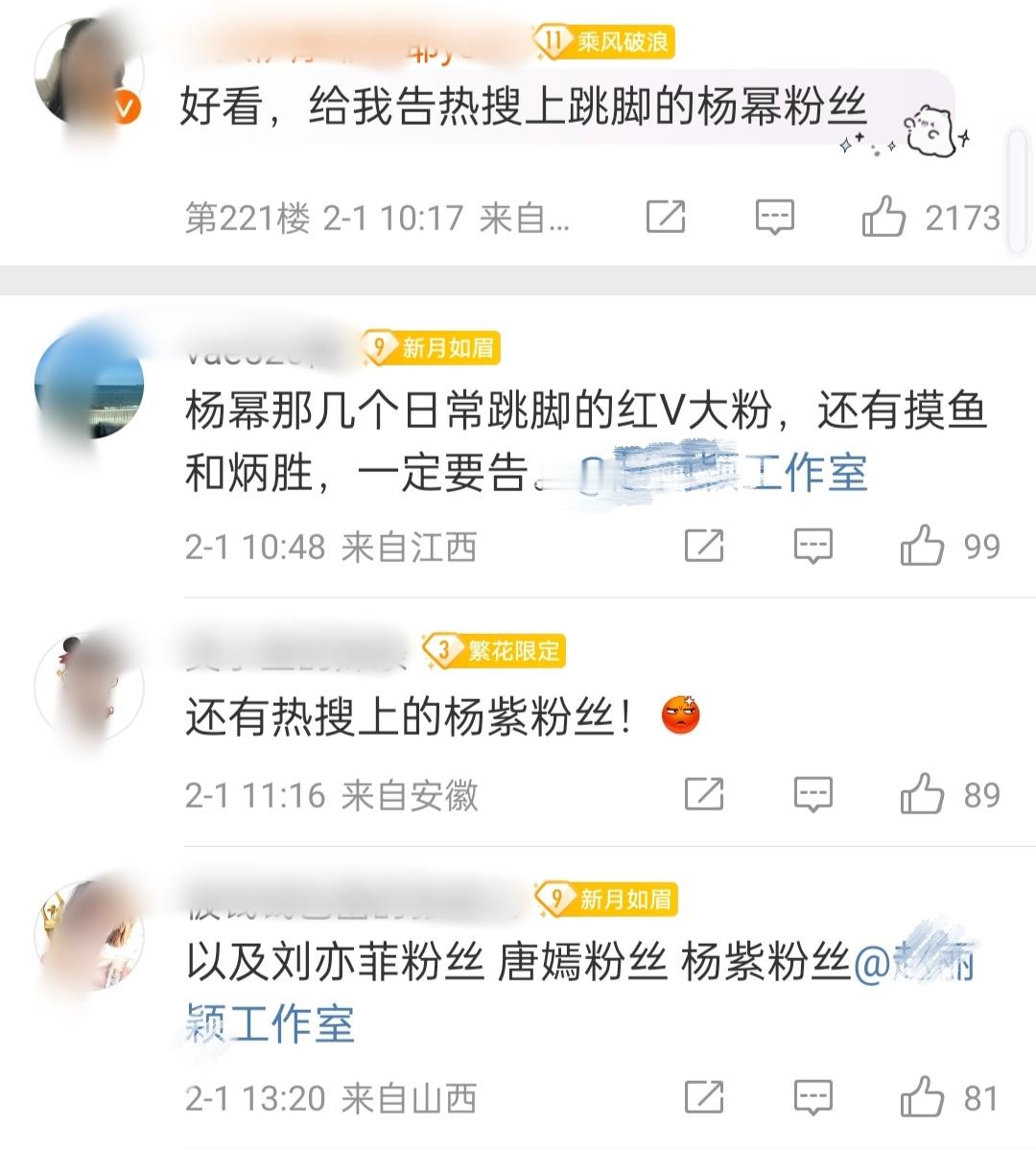 丽粉说要告杨幂 刘亦菲 唐嫣 杨紫的粉丝…… 