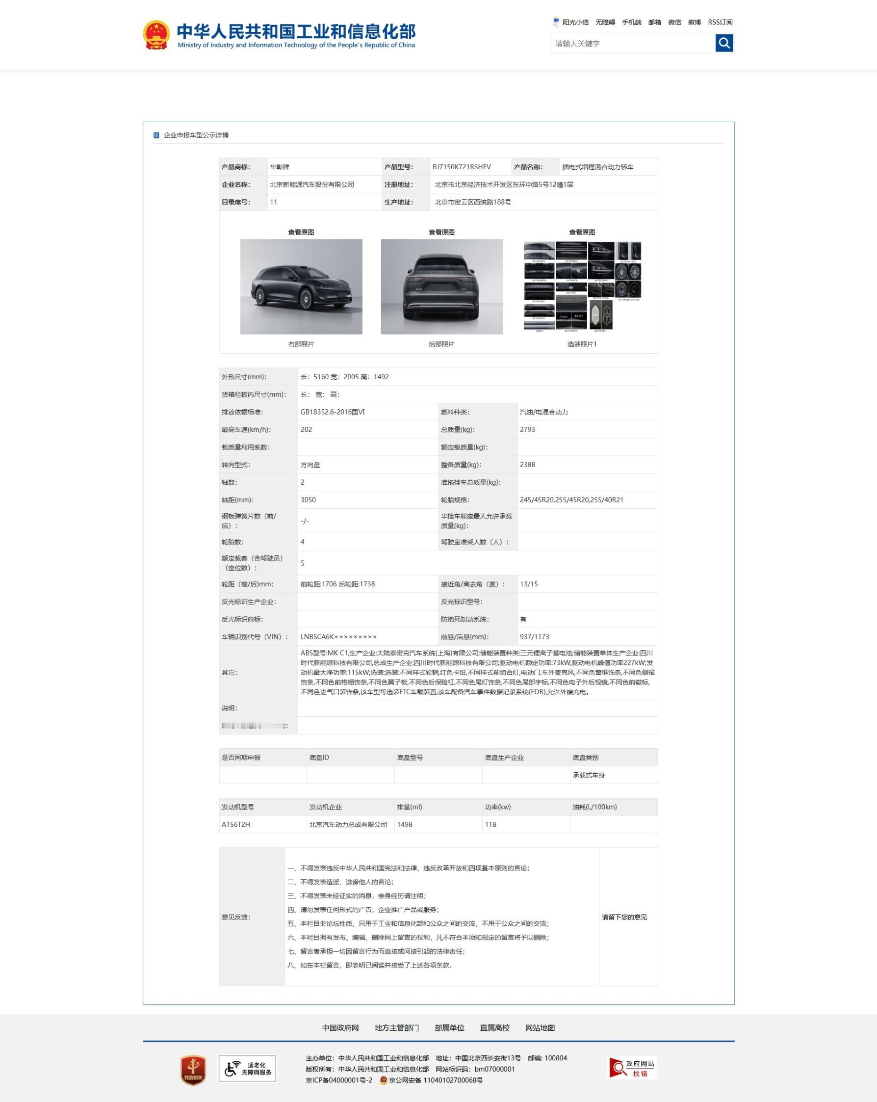 享界S9T上工信部了，车身尺寸基本和享界S9 也就是轿车版基本一致，这个车寸已经