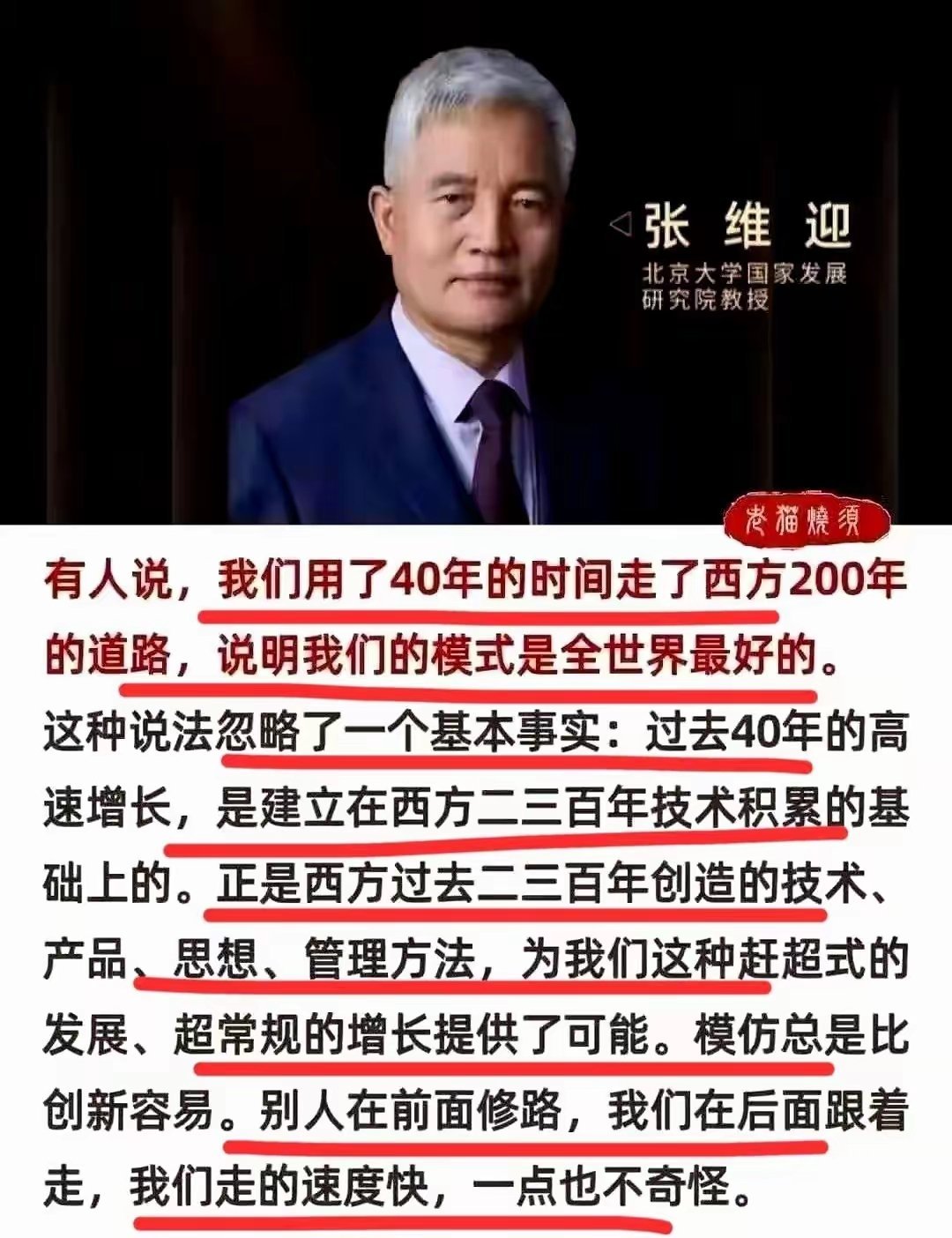 对于中国用“40年的时间，走完了西方三百年的道路”的说法，北大教授张维迎、旅美法