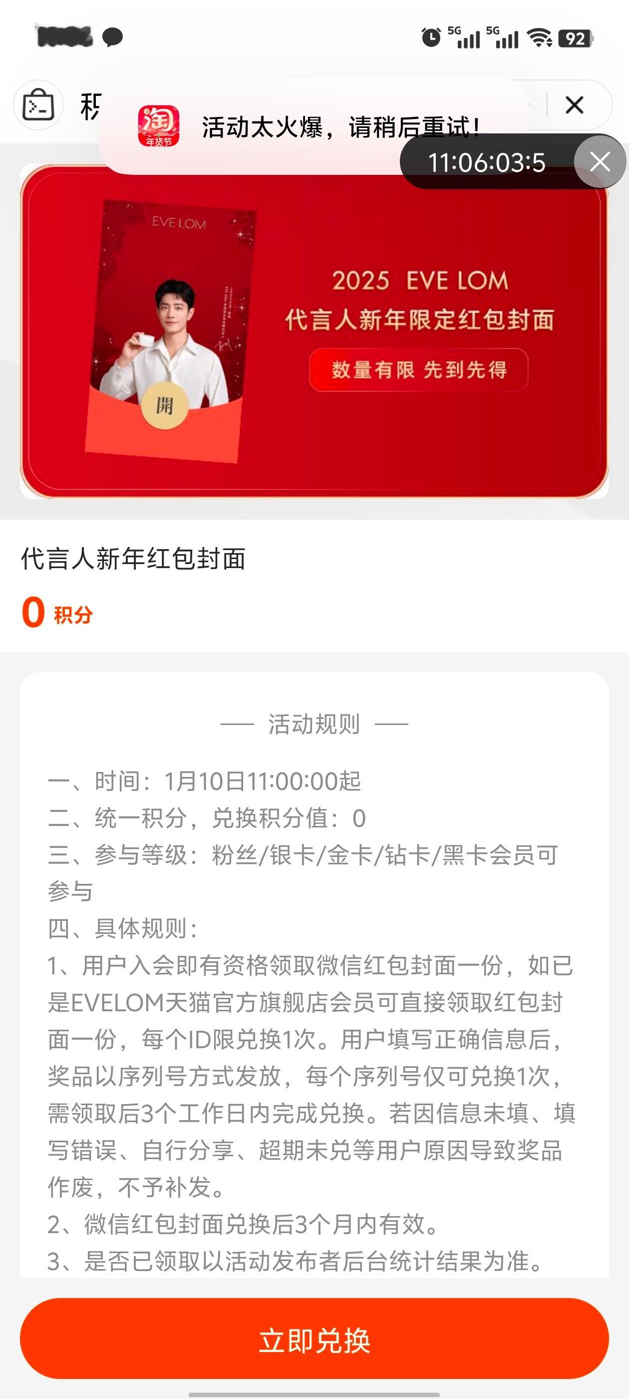 六分钟了。。到底有多少人同时在抢 肖战[超话]  