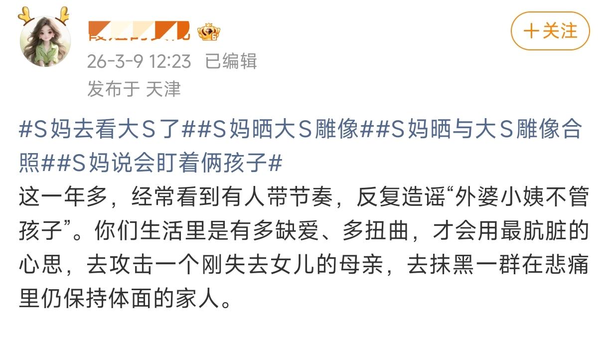 真的不明白这些S粉的脑子里装的都是什么？

她们替S妈和小S说话，替光头说话，现