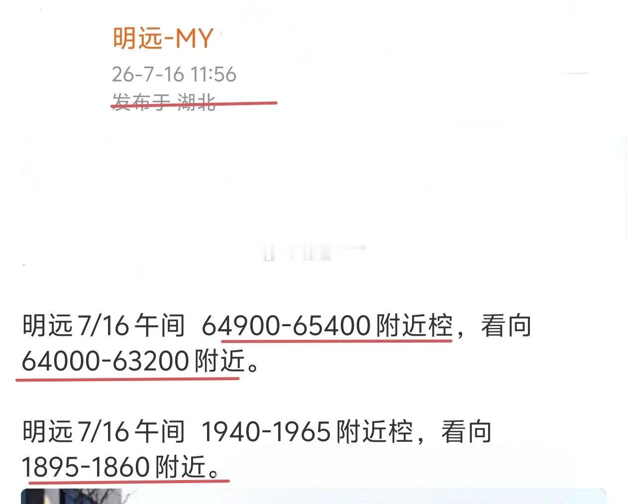 今日午间的椌堪称一绝，精准踩位64900下行至63853直接荣获1200点左右的
