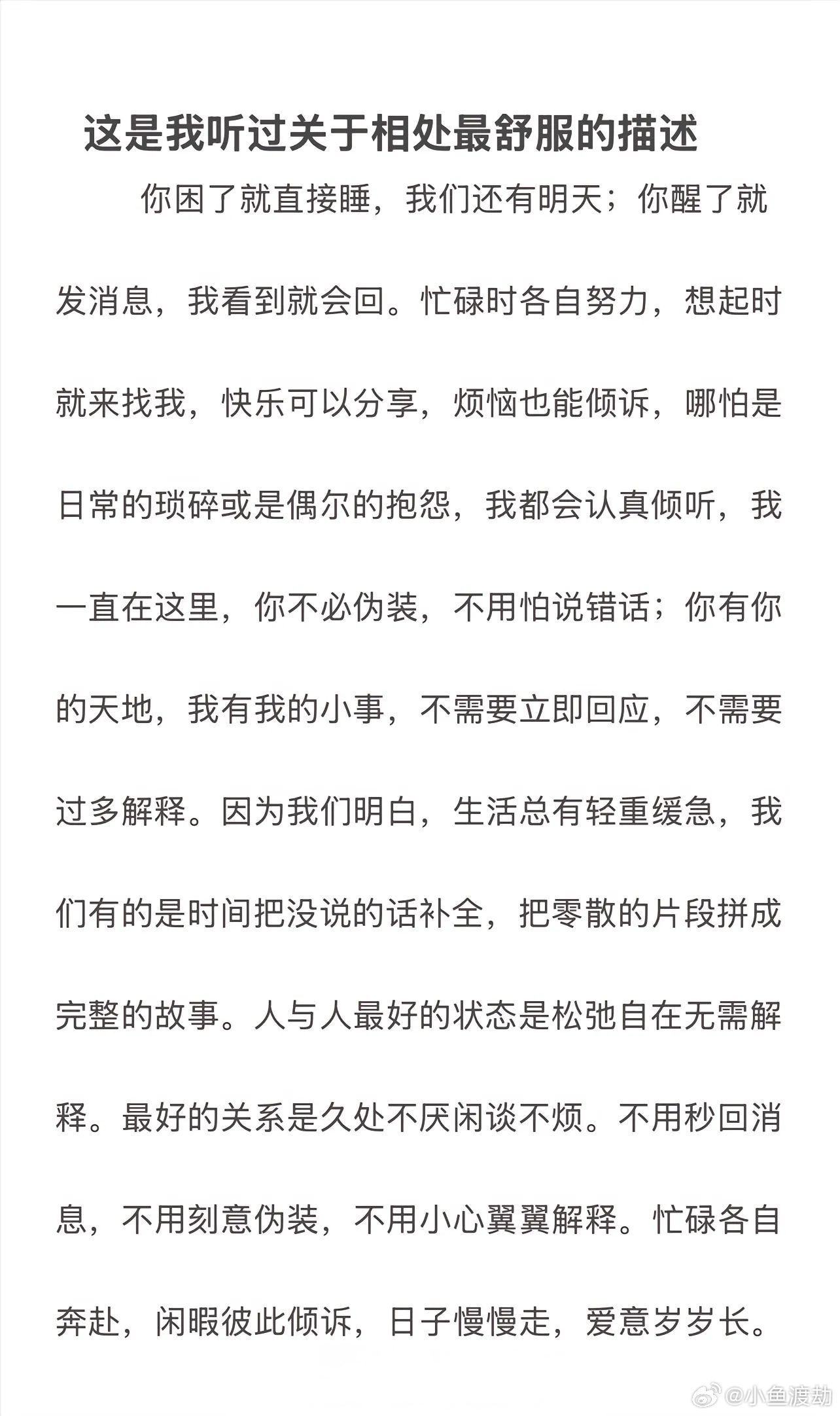 找一个不用过多解释的伴侣好的亲密关系最高级的状态，是不用反反复复费力解释自己。不