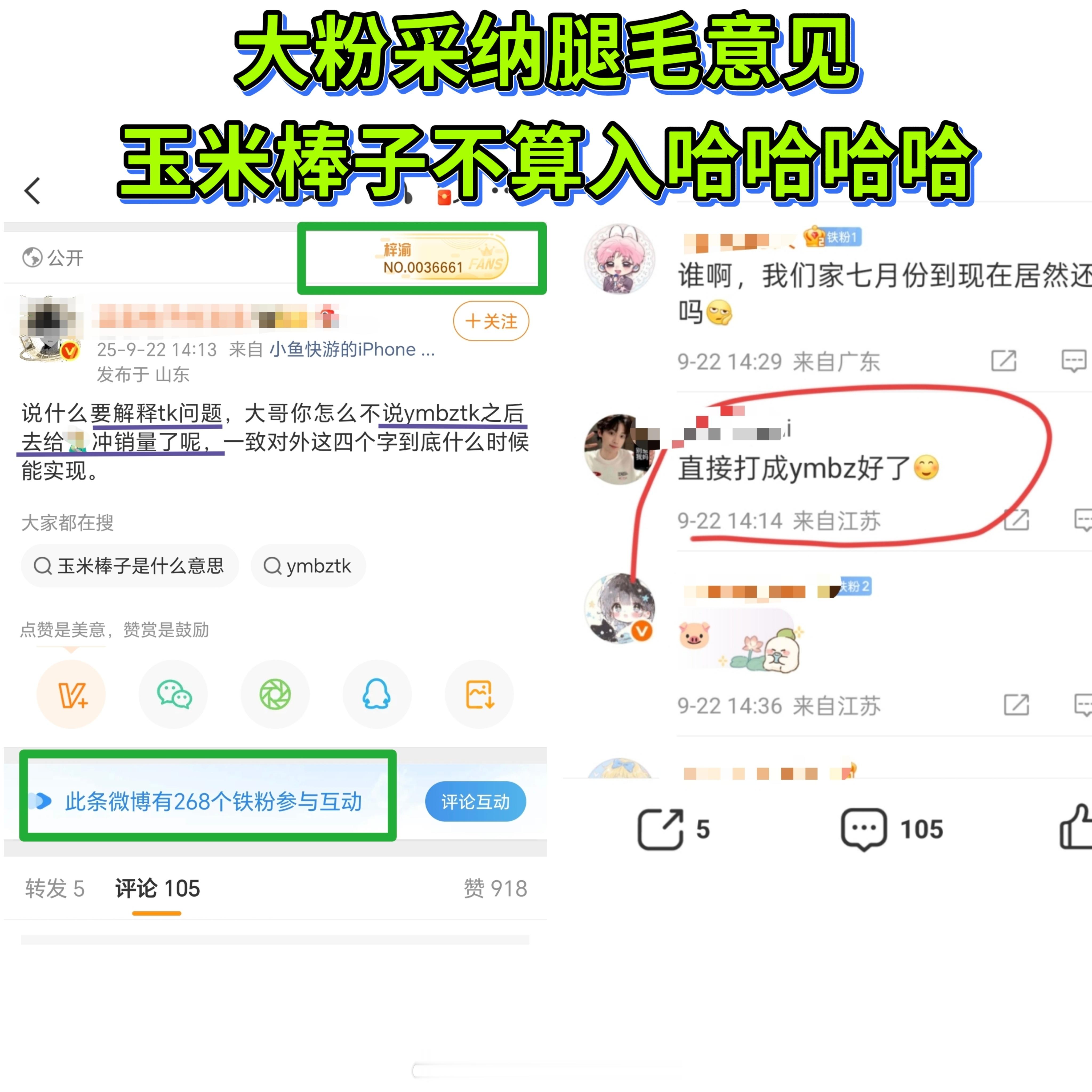 玉米棒子说话！是不是你们退的？公告出来，退款光速突破200万！梓渝 时装男士目前