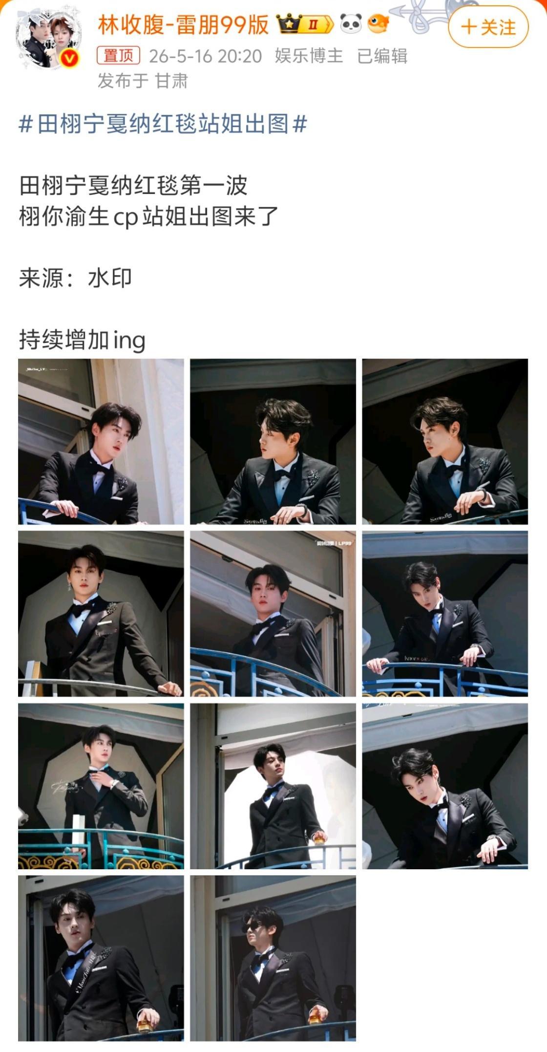 田栩宁戛纳红毯站姐出图笑不活了，田栩宁戛纳红毯站姐出图，粉丝直接喊“像焦急等娶老