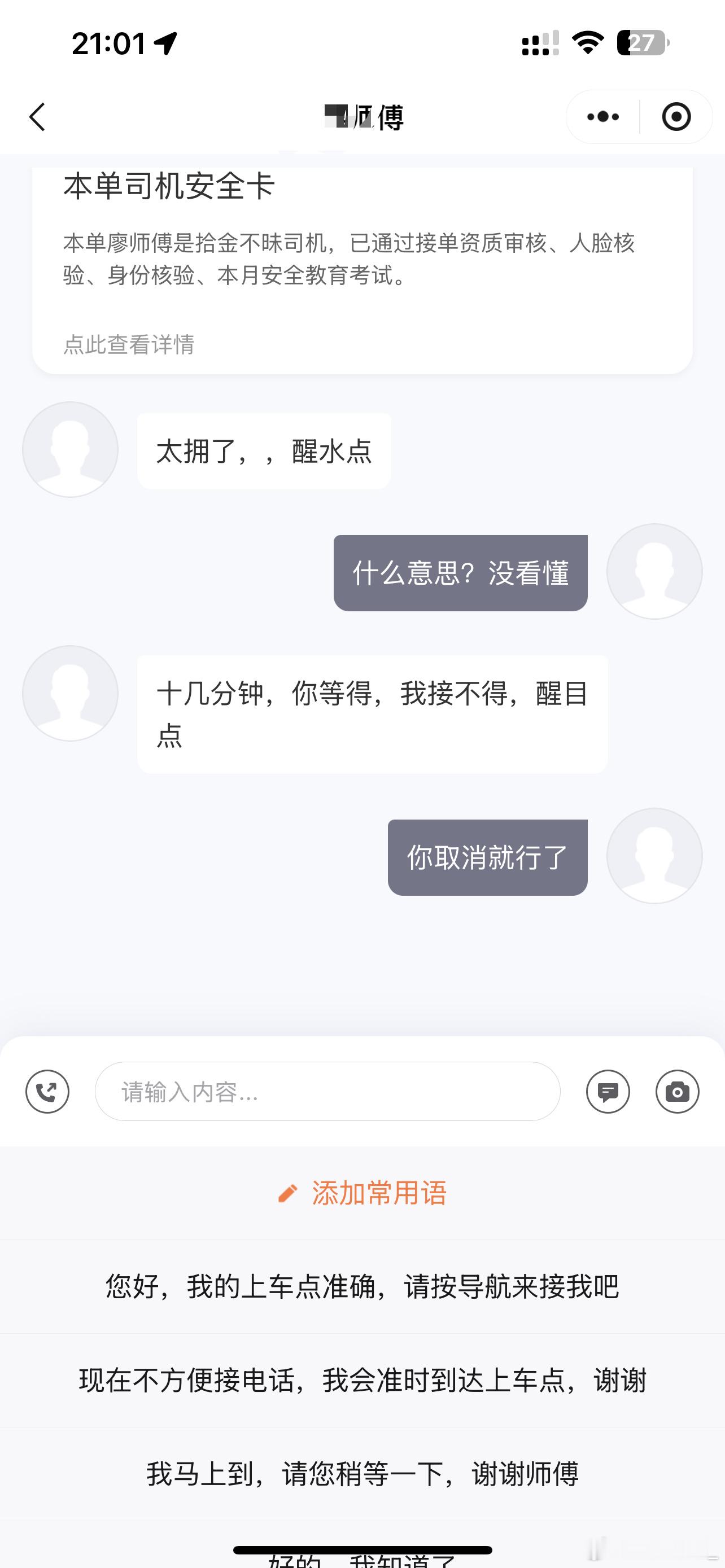 滴滴就臭车致歉 [开学季]你滴滴何止是臭车 