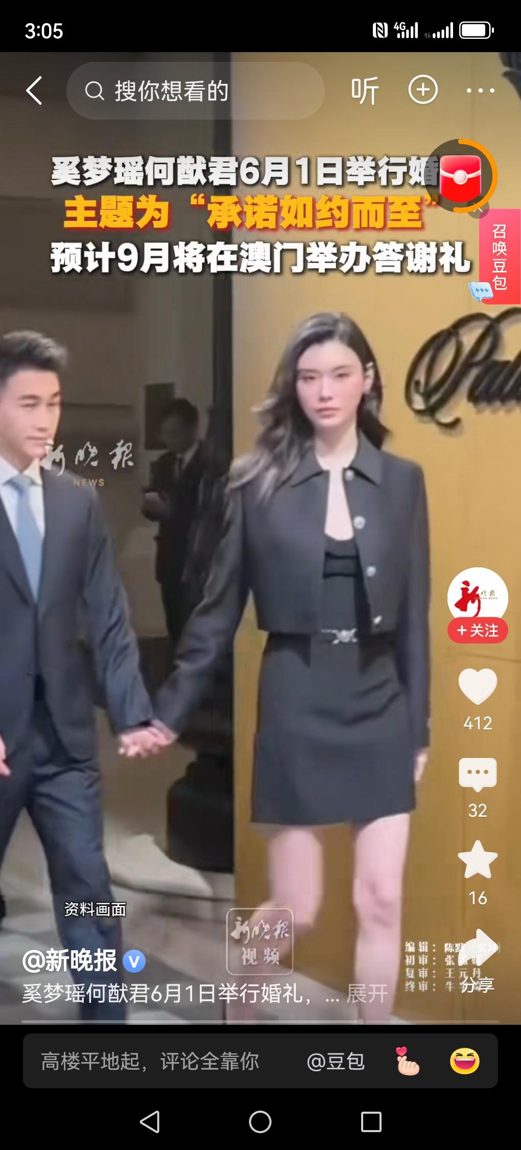 刚刷到新闻，何猷君和奚梦瑶将于6月1号在法国塞纳河畔举行婚礼。很多人是不是跟我有