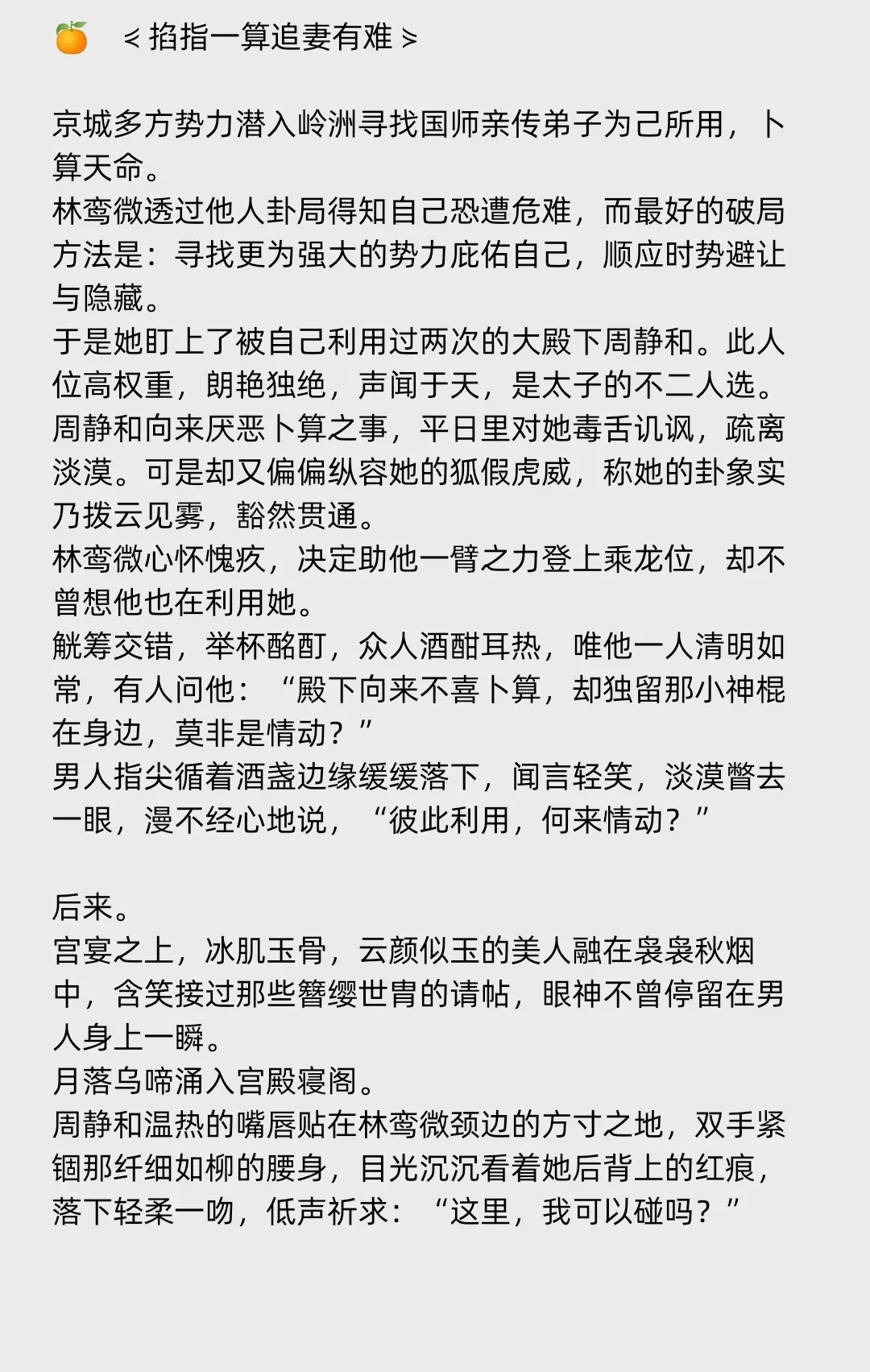 🍊超好看宫廷侯爵情有独钟天作之合甜文追爱火葬场文 🔥绿茶狐狸小将军...