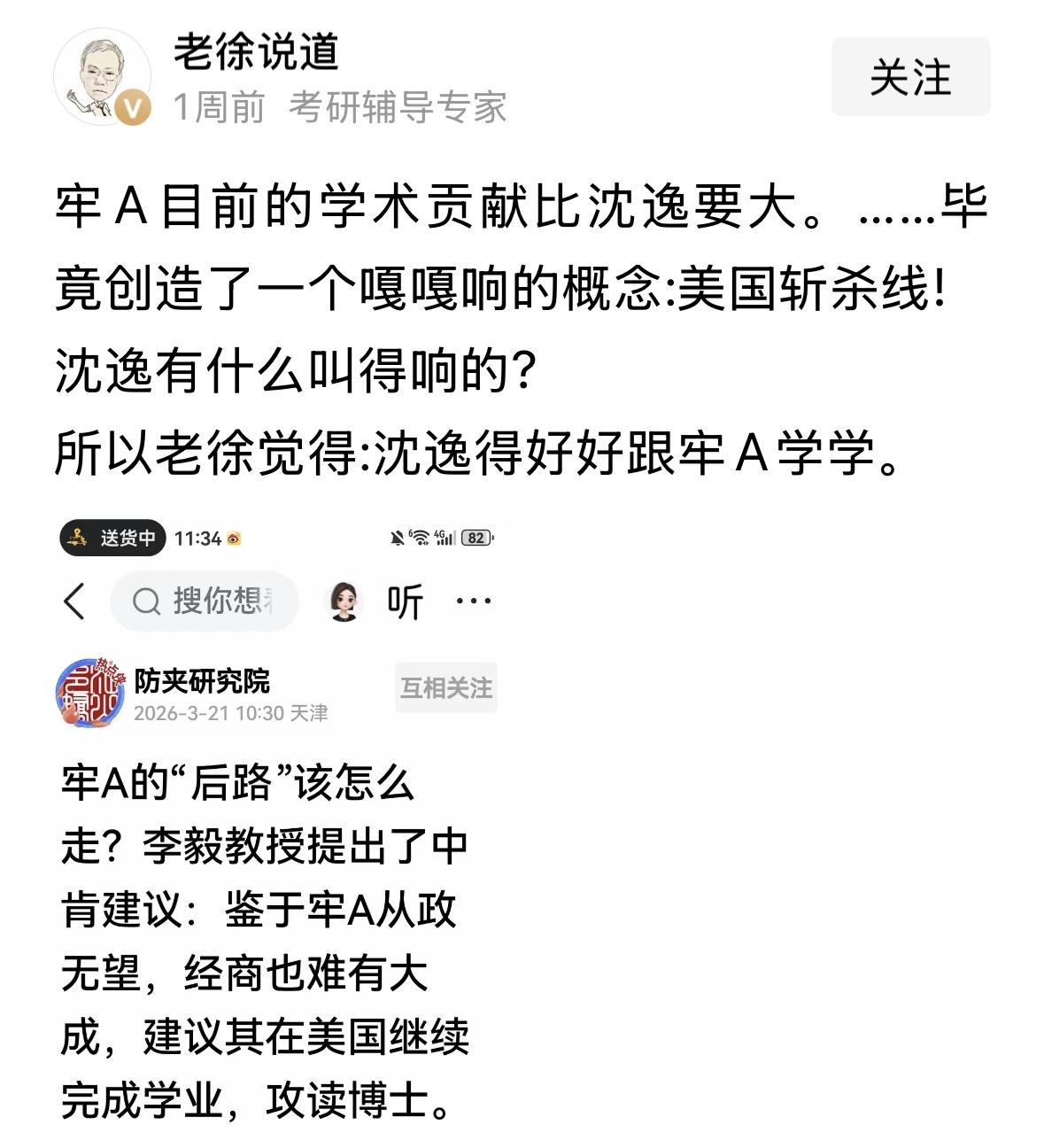 抛开观点不说，牢A确实是个成功人士，短短几个月，就爆红成为华人圈最有成就的人物，