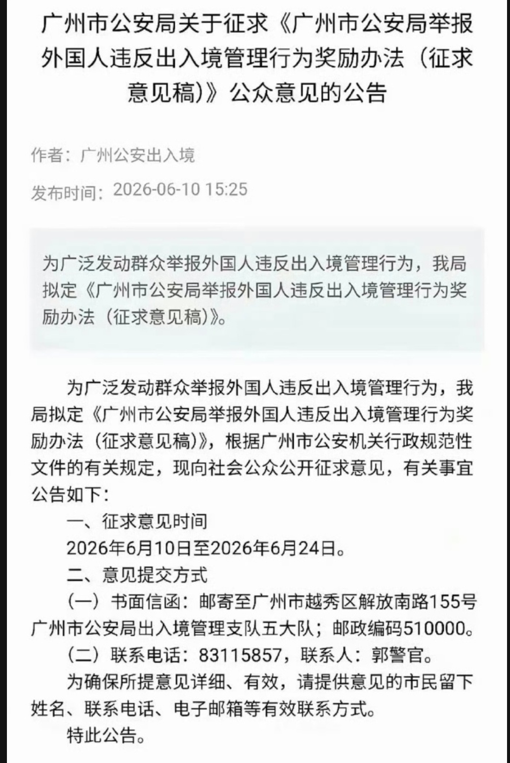 广州公安打击外国非法滞留人员，举报查实每人1000元奖励，同一案件最多不超2万。