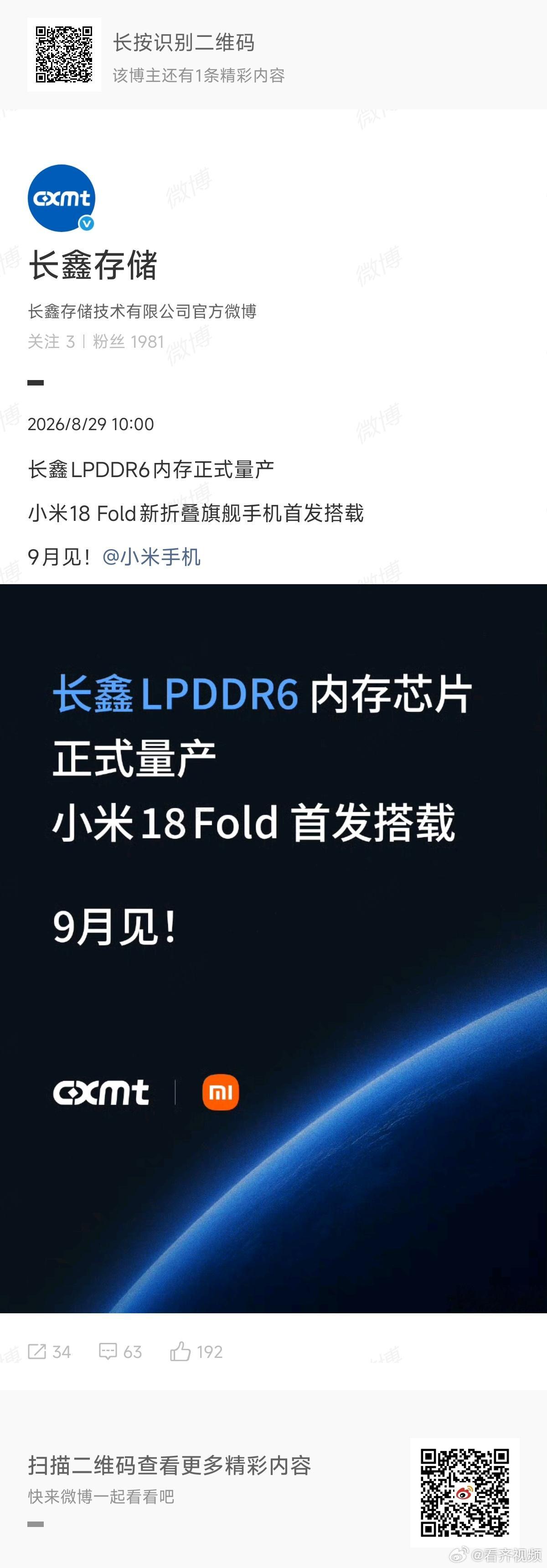【一天之内，两颗“中国芯”传来好消息】8月29日，长鑫存储官宣LPDDR6内存正