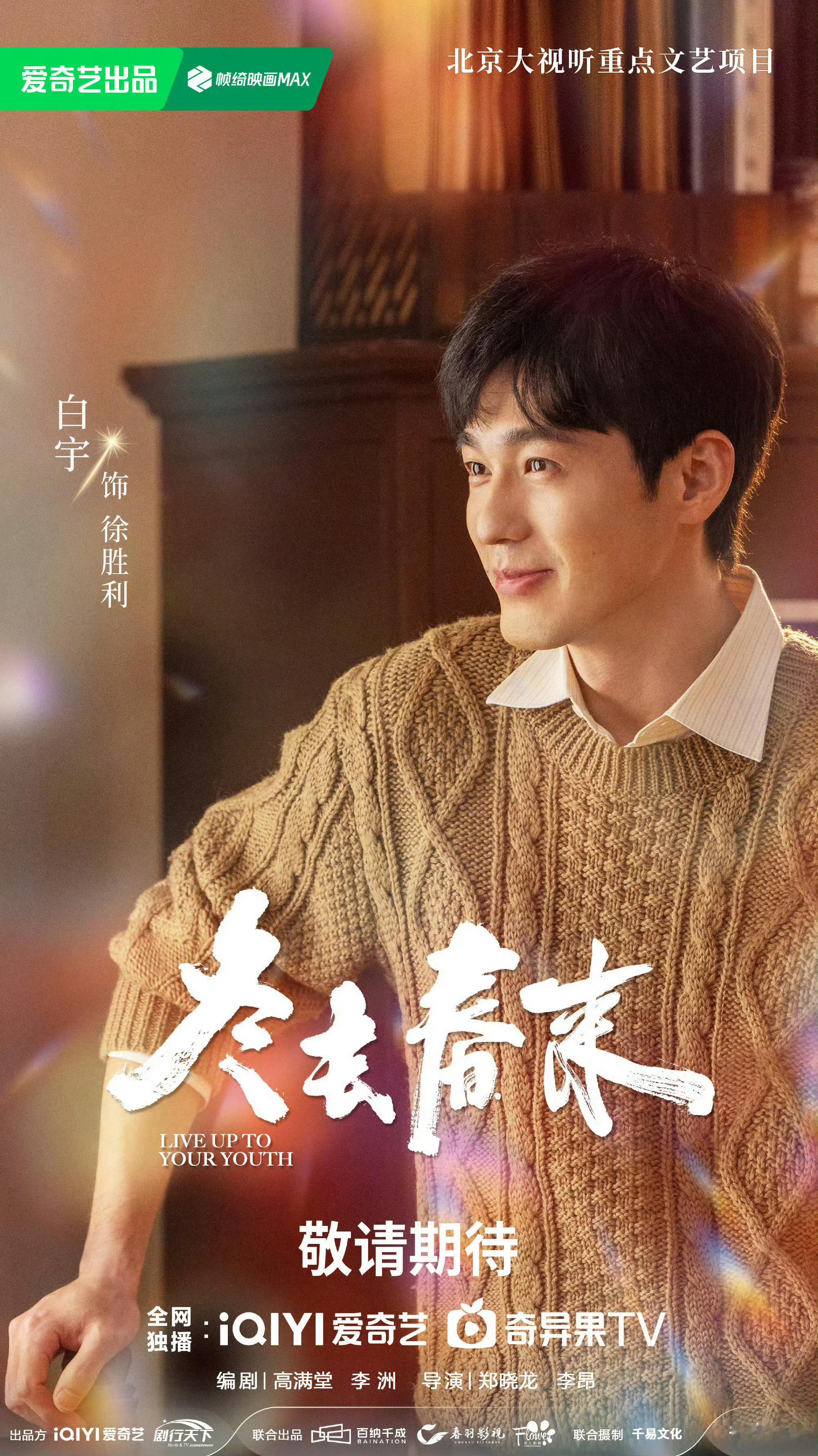白宇章若楠年代剧适配度白宇与章若楠好适配年代剧！复古造型与氛围感十足的演绎，直接
