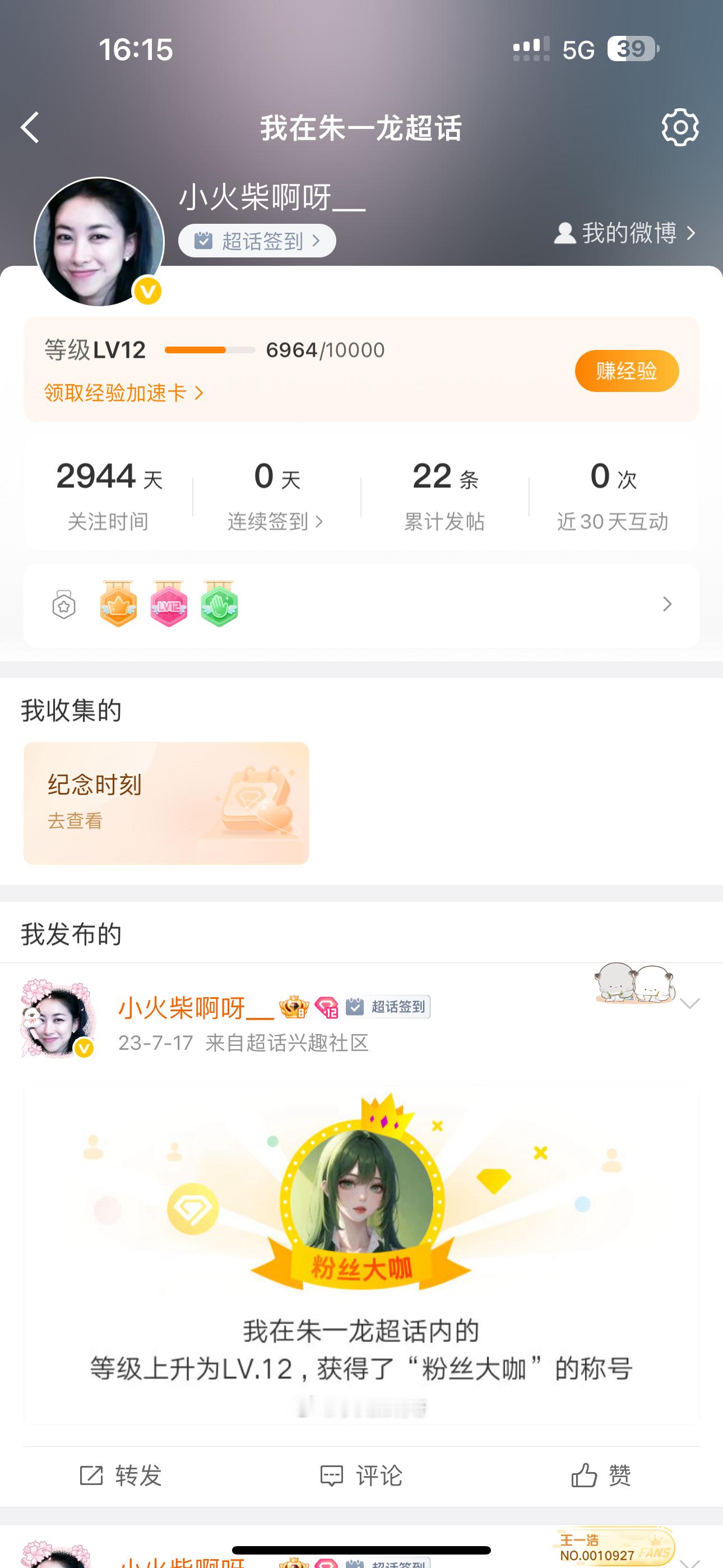 已经在思考要不要粉回朱一龙了