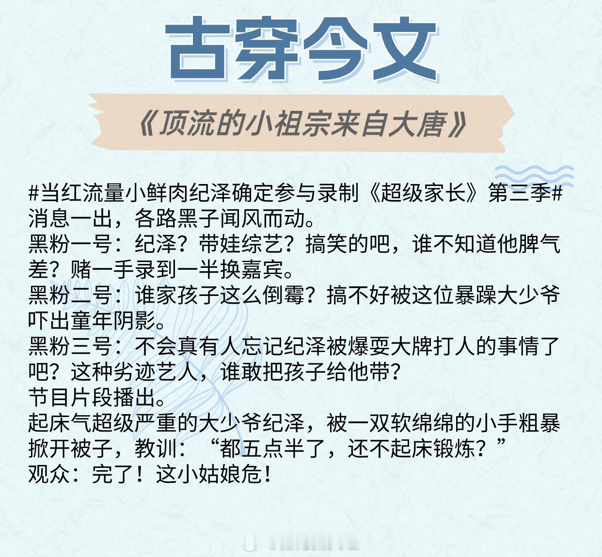 【古穿今文】小祖宗从古代穿越来的！跨越千年来爱你1、《顶流的小祖宗来自大唐》作者