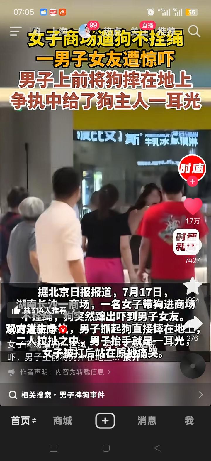 湖南长沙有位女子，带狗进入商场却未拴绳。狗忽然窜出，吓到了一名男子的女友。

男