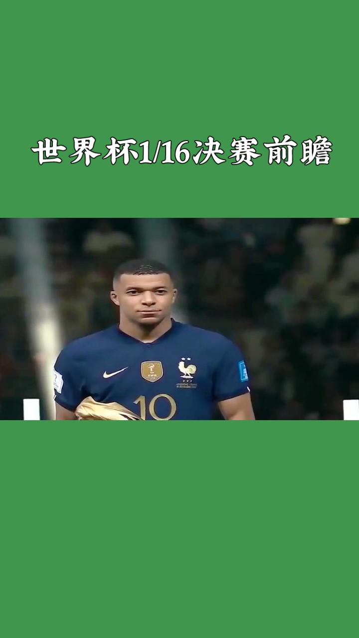世界杯1/16决赛前瞻：法国vs瑞典
北京时间7月1日凌晨5点，2026美加墨世