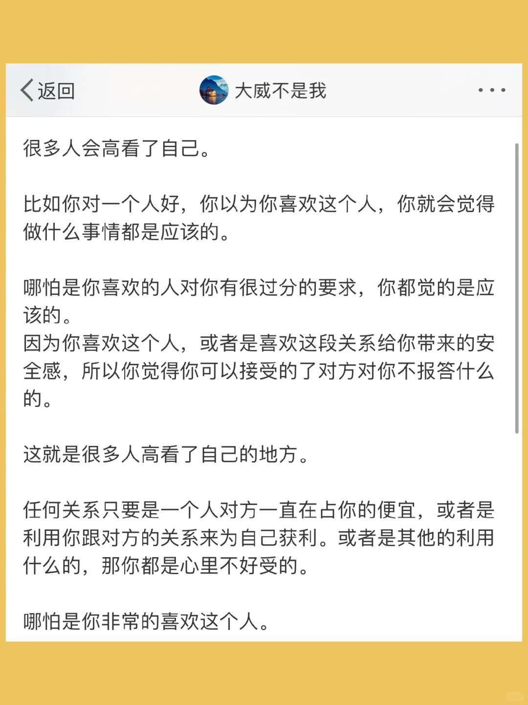 很多人会高看了自己。  比如你对一个人好，你