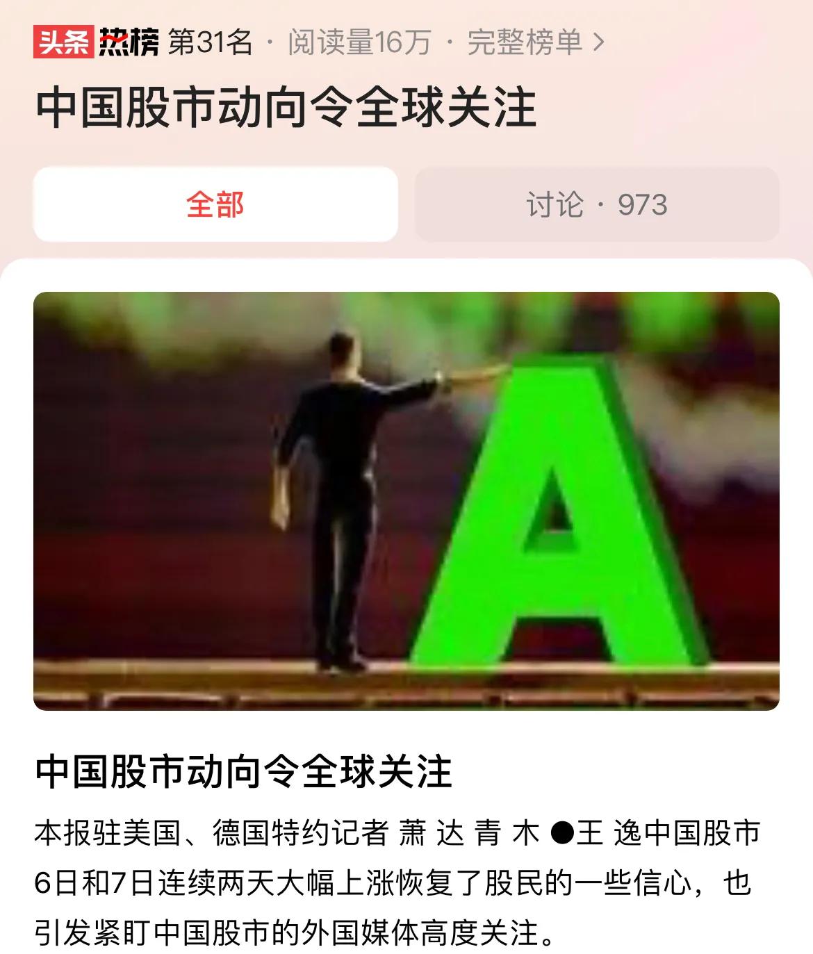 #中国股市动向令全球关注#中国股市是全球前三大市值的股票市场，中国也是全球第二大