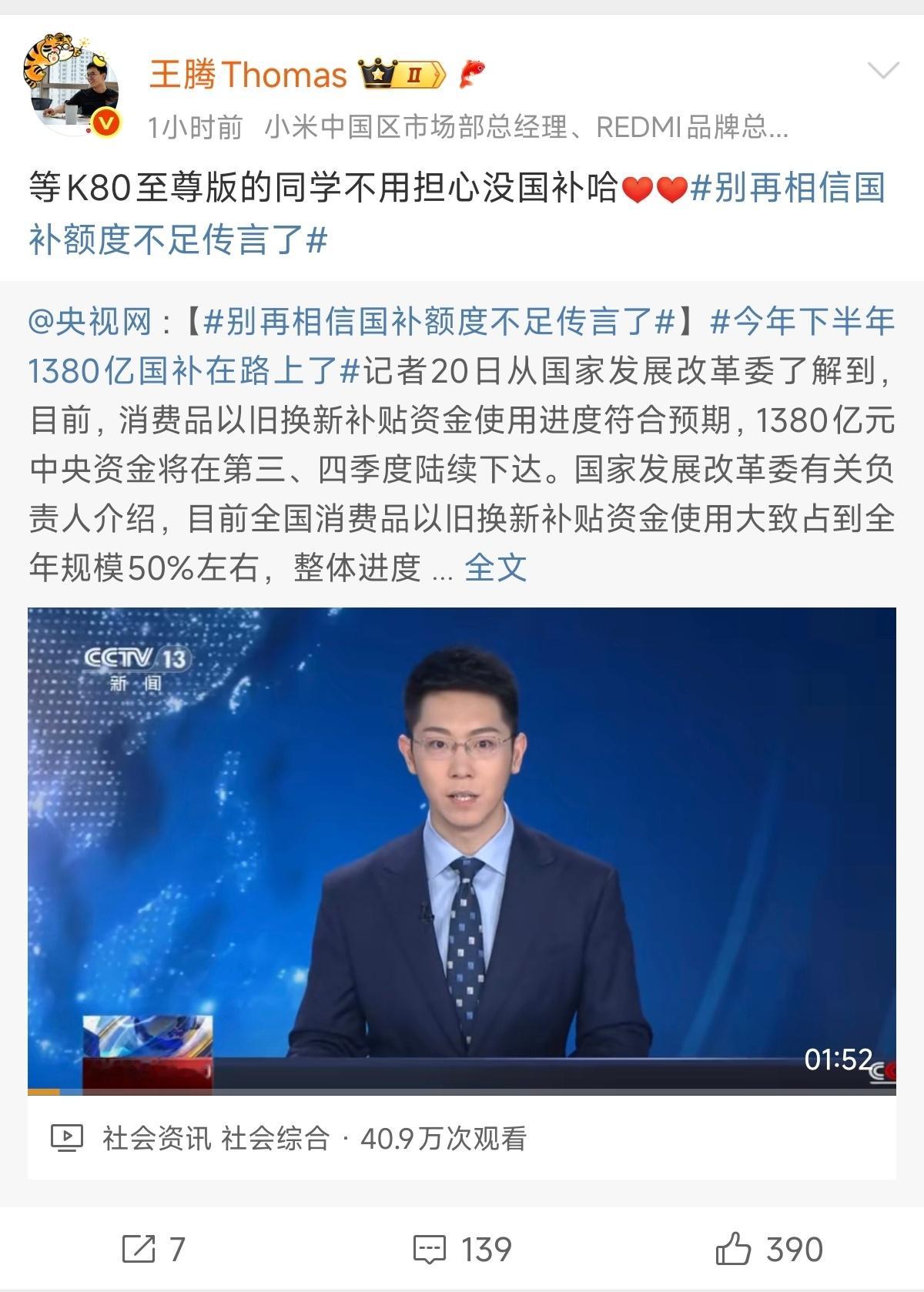 K80至尊版支持国补，到手价预计2.5K左右？[思考] ​​​