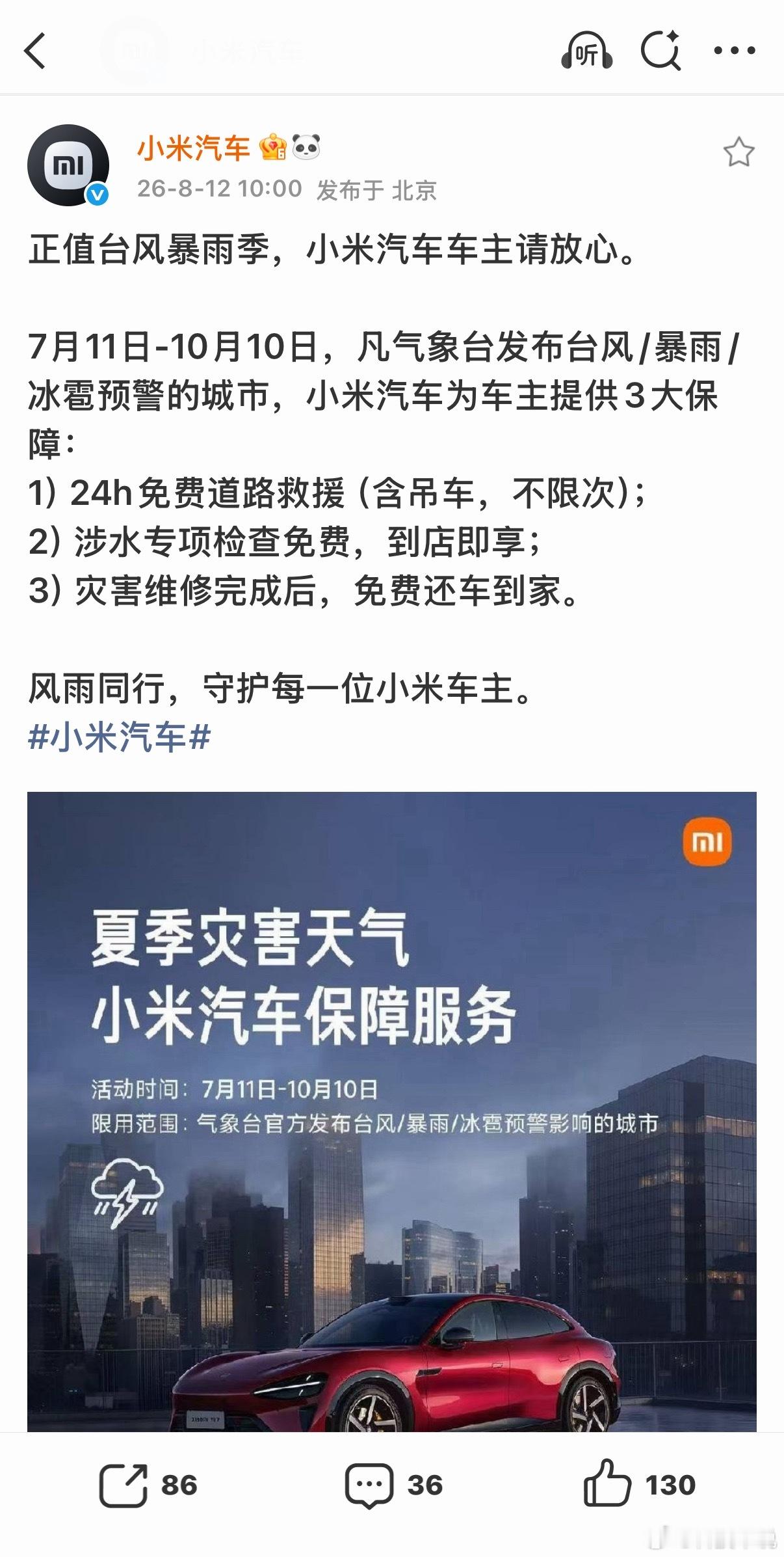 小米汽车回应澎程涉水能力台风暴雨季来临，面对城市内涝，涉水能力一直是电车车主非常