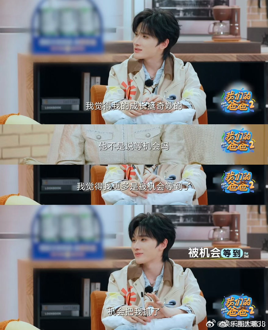 余宇涵说自己更多是被机会等到了我们的爸爸 余宇涵的经历确实很神奇。睡个午觉就被选