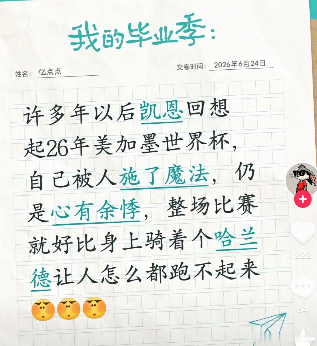 苏亚雷斯：搞了凯恩，就不要搞我了