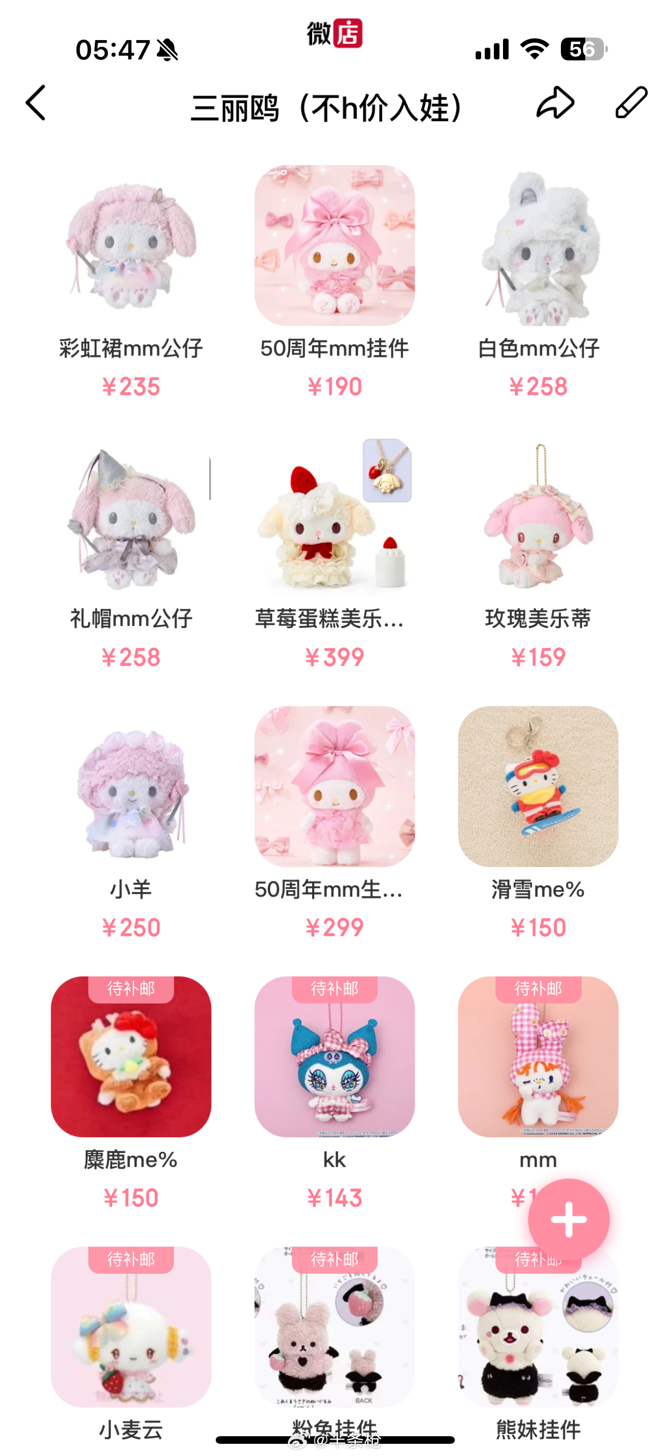 已经从kt妈快要成mm妈了 美乐蒂女士今年出的公仔挂件也太好看了吧我说  终归我