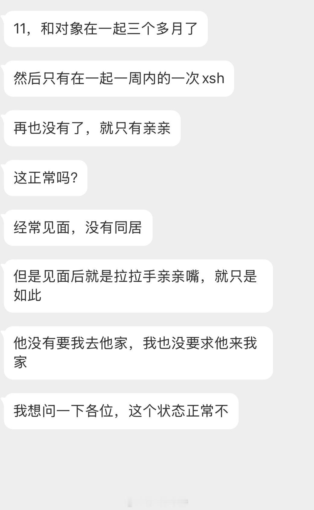 情感树洞 这个状态正常不？？？ 