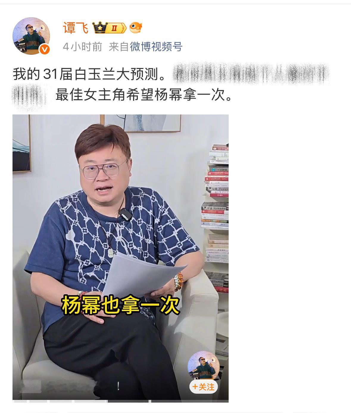 杨幂  今天白玉兰提名出来后，各个影评人、媒体人、监制还有跨领域博主都在支持杨幂