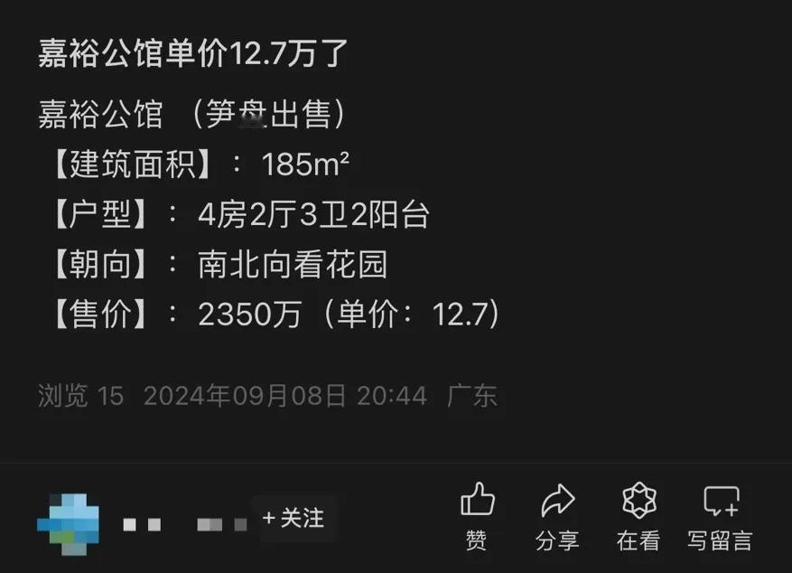 虽然只是报价，但意味着嘉裕公馆再次刷新下限。