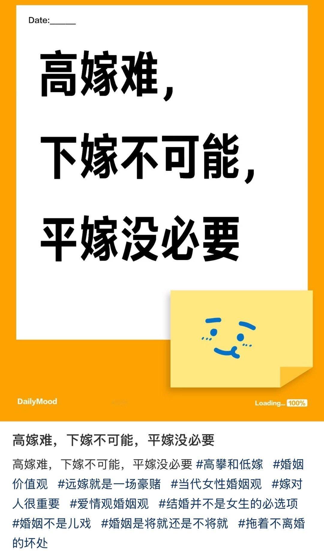 不能高嫁，我就当一个高质量的优秀XX ​​​