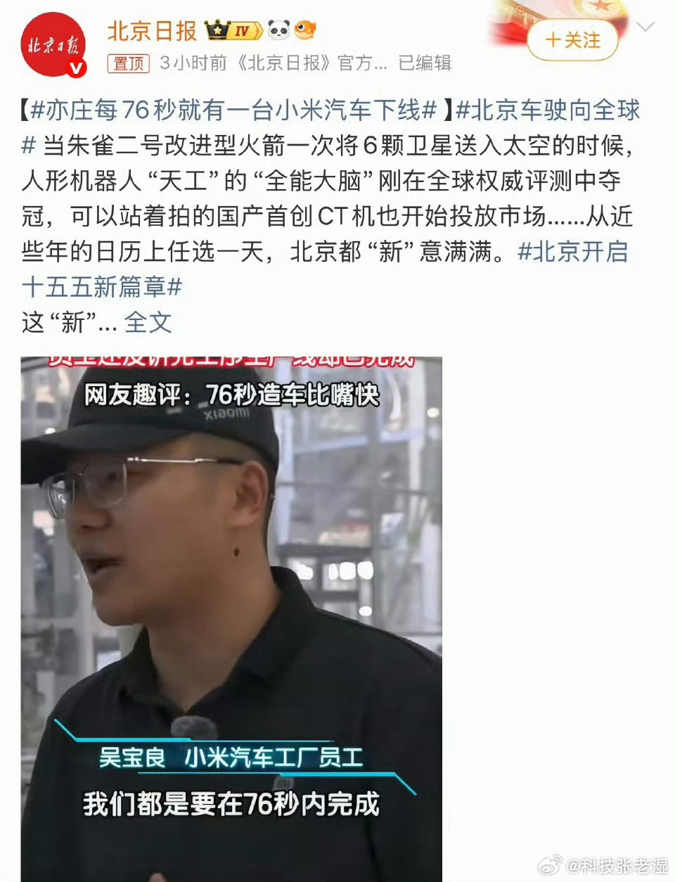 亦庄每76秒就有一台小米汽车下线谁敢想象，这是一家成立不到5年，只出过2款车的一